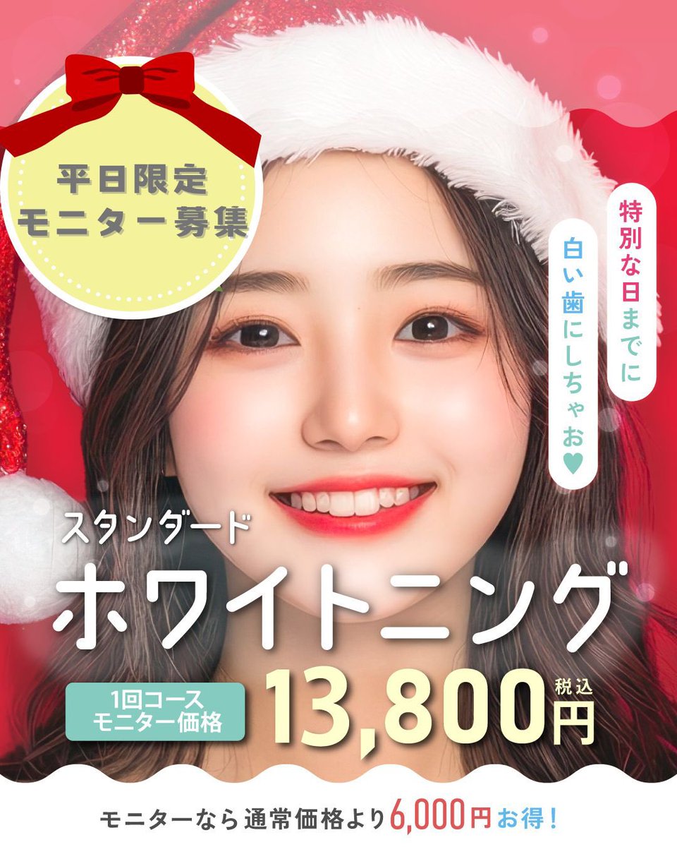 sbcd_chiba's tweet photo. 🦷【#ホワイトニング 空き状況】
12月18日（水）
12:00〜/14:00〜/15:30〜/17:30〜
12月20日（金）
10:15〜/13:30〜/14:30〜 https://t.co/TvgUjSAgbb