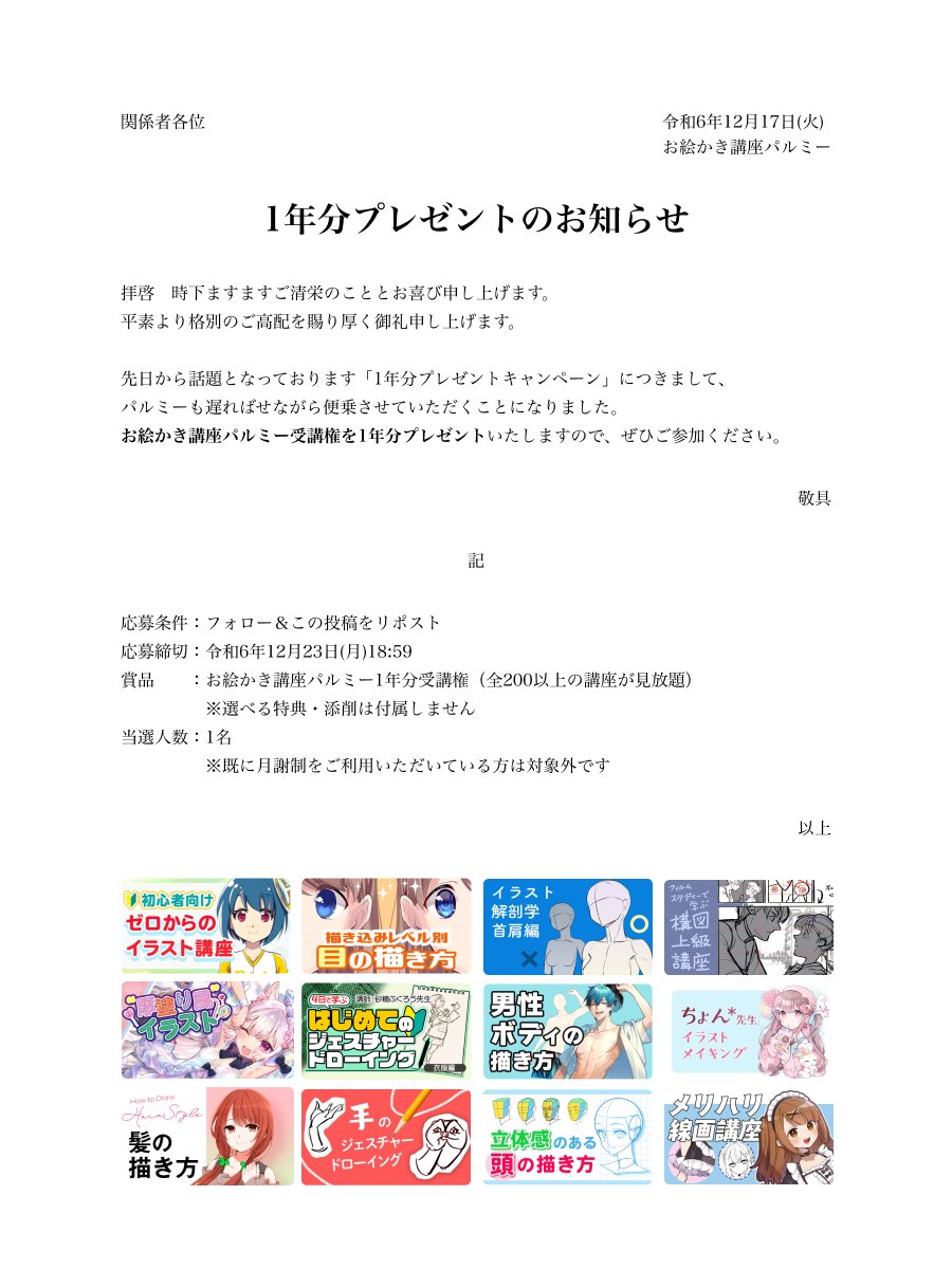 palmie_oekaki's tweet photo. お絵かき講座1年分プレゼントします🎁 https://t.co/iReaUMi4EI