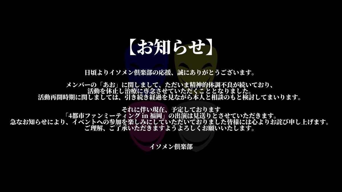 #イソメン倶楽部