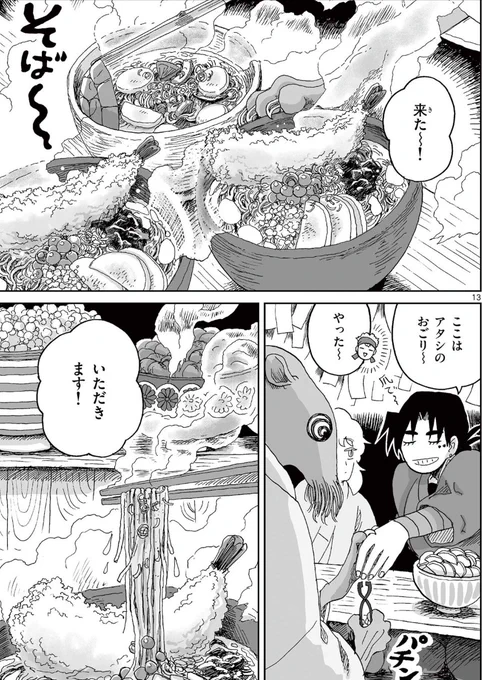 読者の皆さまを"お蕎麦のお口"にすべく描いた「ひとひとがみ日々」22話、読んでいただけましたでしょうか😋作中で蔵が食べていたお蕎麦のモデルになったけんちん蕎麦の写真も…漫画はリンクからお読みいただけます!美味しいお蕎麦のご報告もお待ちしております🍜
ーーー
https://t.co/dD9XYPrACd 