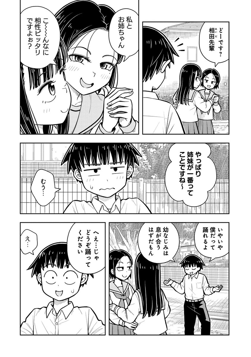 また男の子に乗っかっちゃった女の子の話(1/2) 