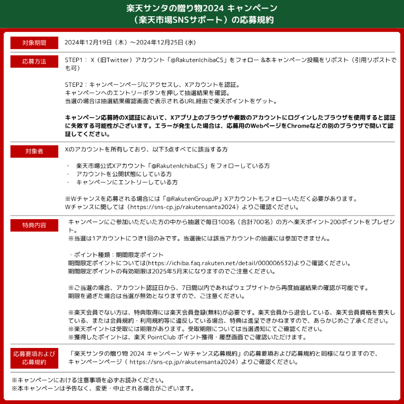 RakutenIchibaCS's tweet photo. ／
楽天ファン集まれ📣
＼

#楽天サンタの贈り物2024
楽天グループ合同キャンペーン🎄

本日7日目❗

▼応募方法
①@RakutenIchibaCSをフォロー
②この投稿をリポスト🔃
③https://t.co/VOaY2aGsX9でアカウント認証で結果をチェック👀

12/25まで毎日参加できます✨