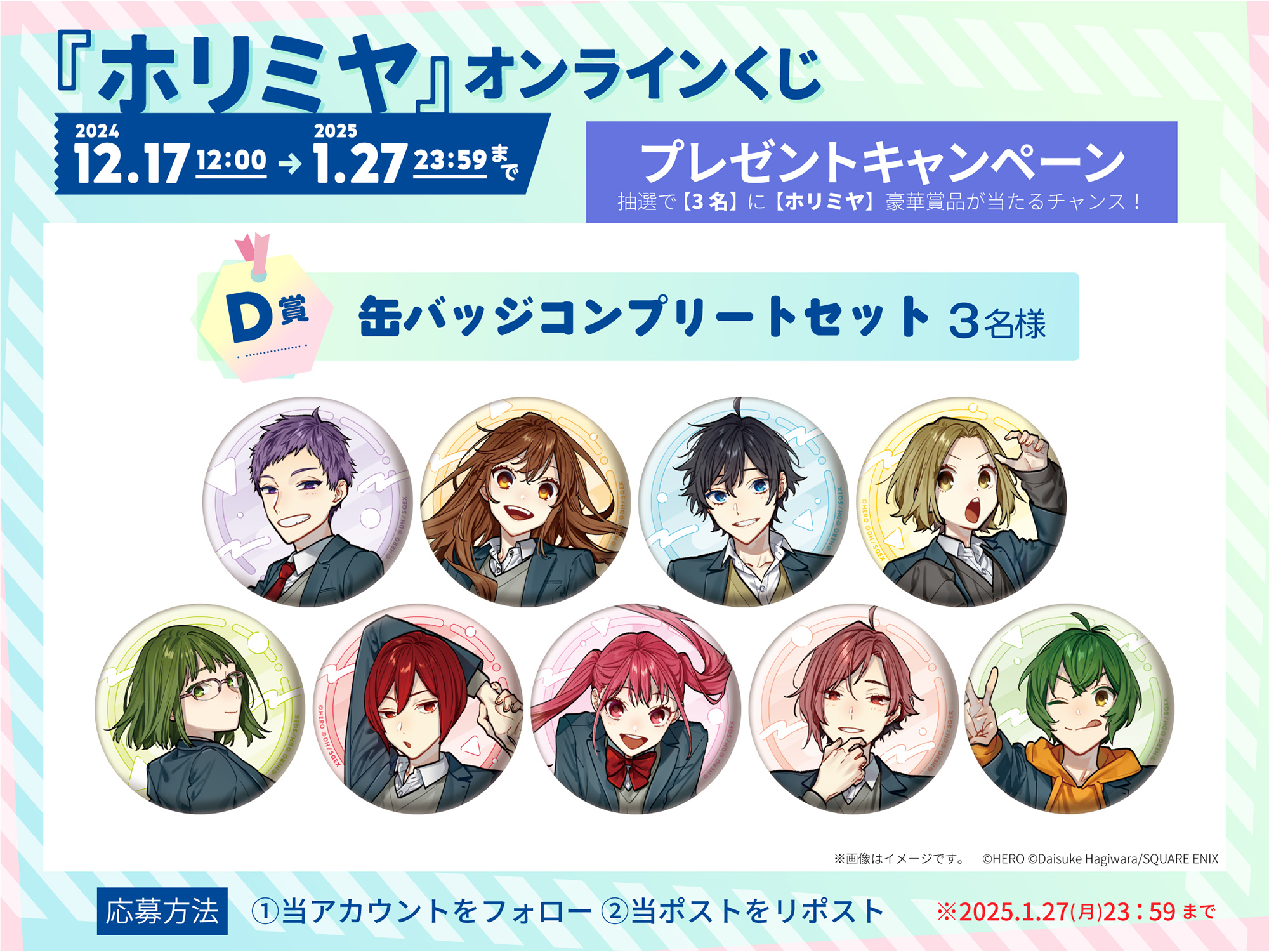 e-storeくじ スクエニ ホリミヤ D賞 缶バッジ 宮村伊澄 宮村 伊澄 e-