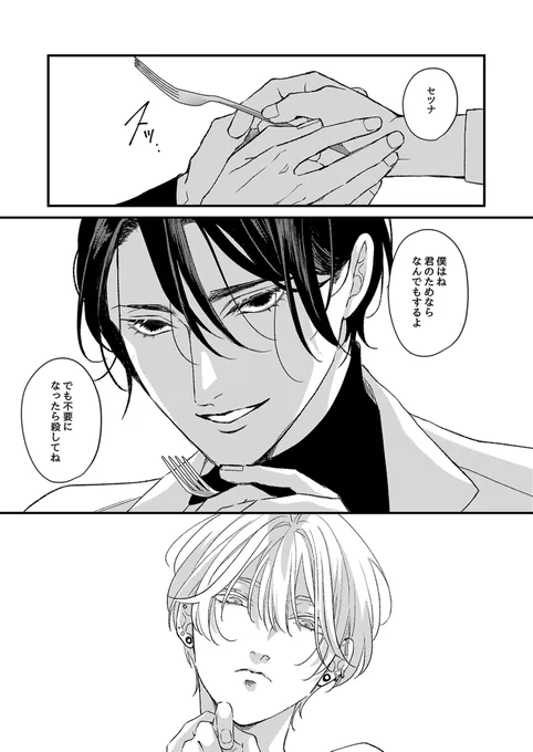 食べられたい攻めと食べたい受け
(1/5)
#創作BL大豊作まつり 