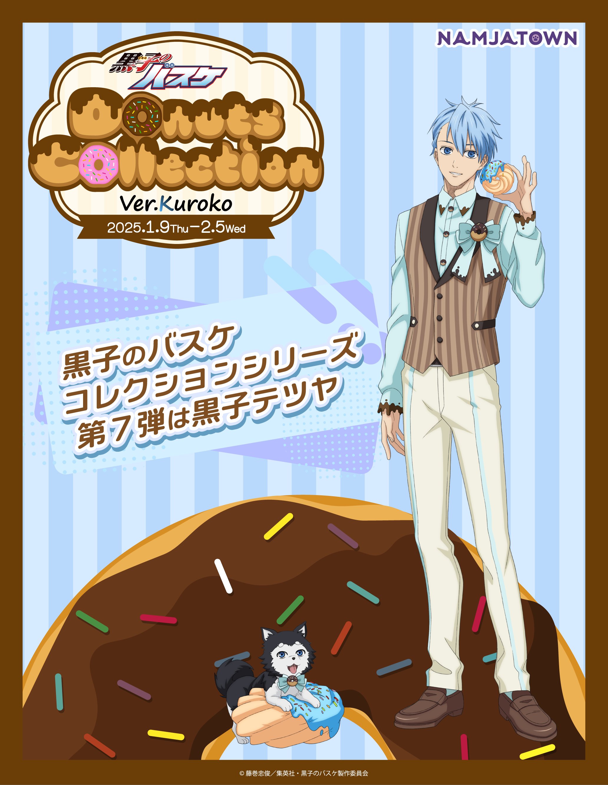 ナンジャタウン：黒子のバスケ Donuts Collection Ver. Kuroko