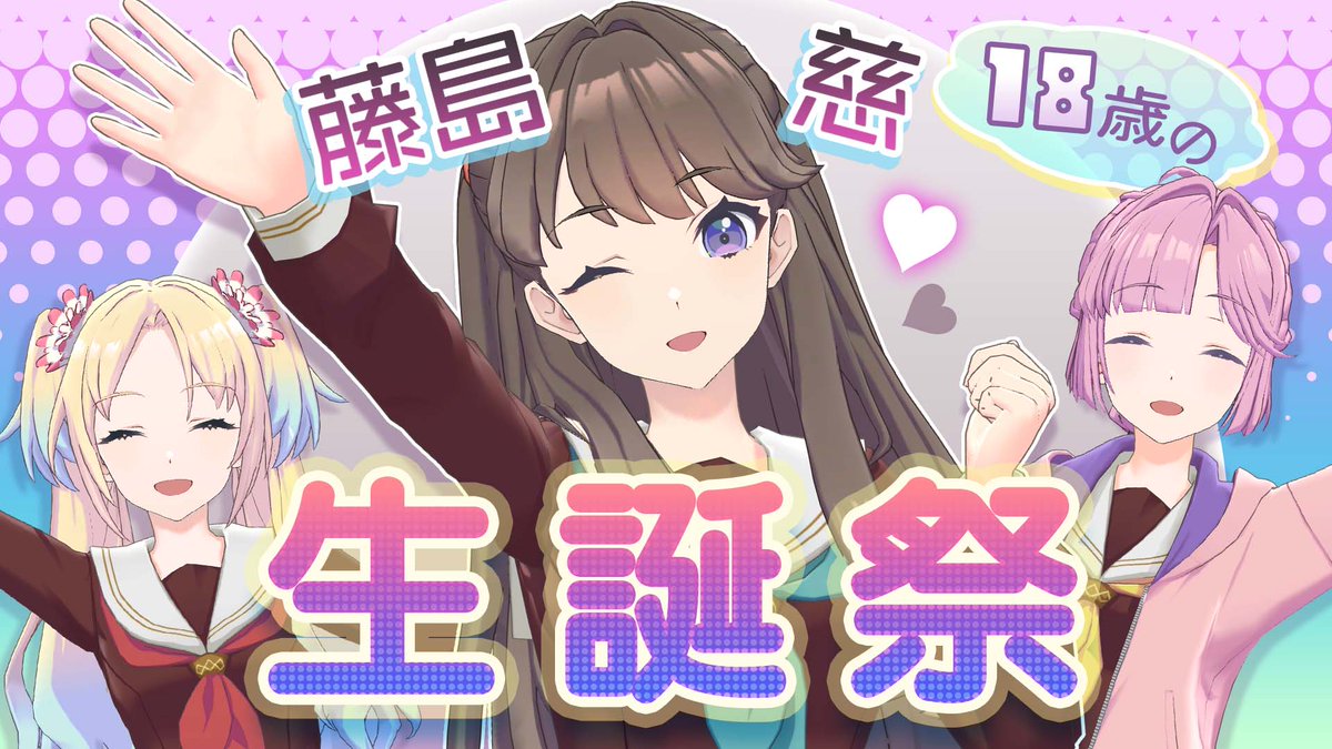 🪷Link！Like！ラブライブ！🪷 メンバーの定期生配信「With×MEETS