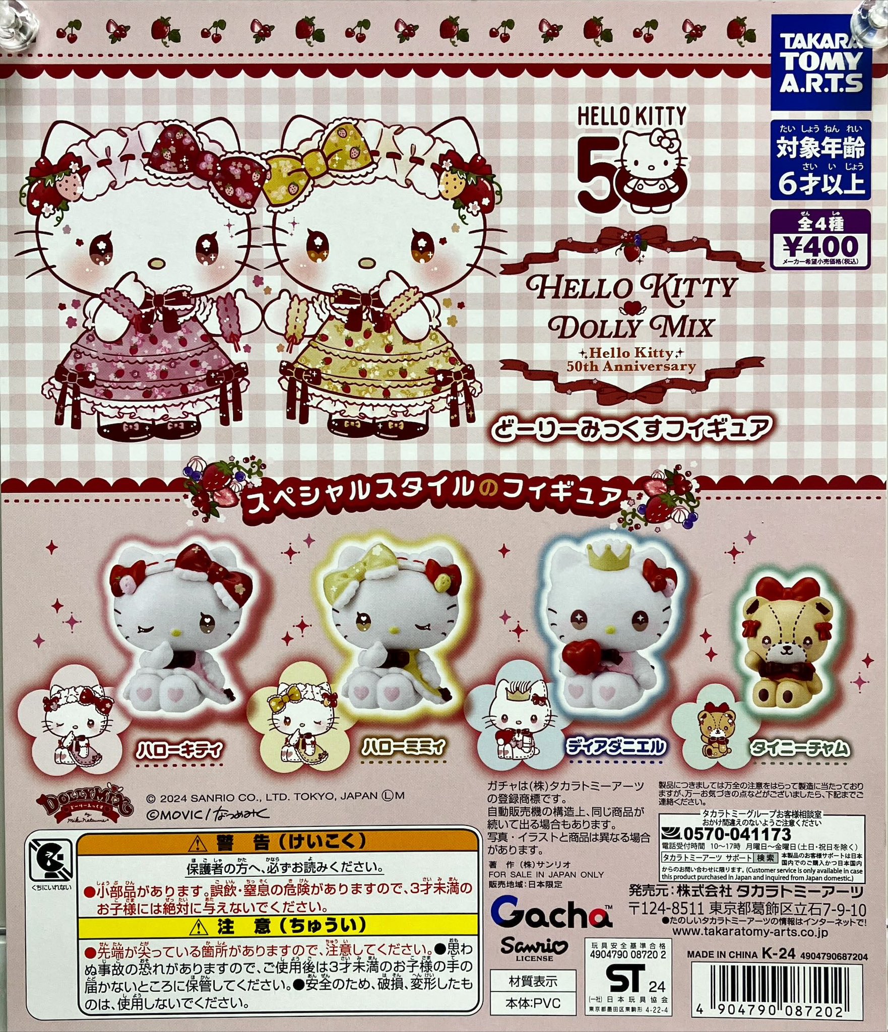 サンリオ ハローキティ ミミィ タイニーチャム 立体キャンドル レトロ