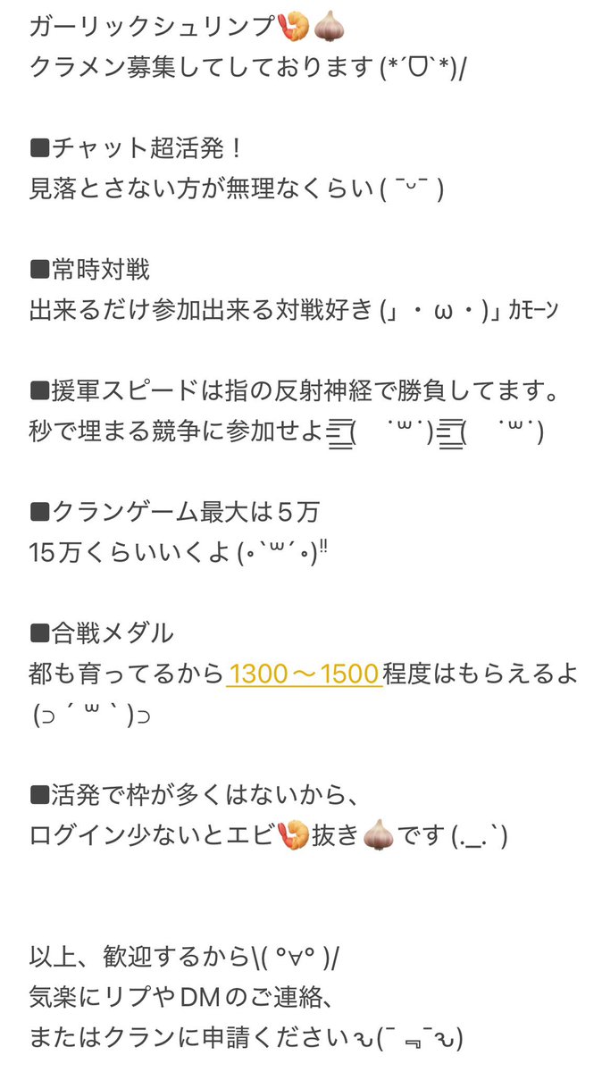 cocgarlicshrimp's tweet photo. ガーリックシュリンプ🍤🧄
クラメン募集してしております(*ˊᗜˋ*)/

⭐️詳細は画像へ⭐️

■チャットがなごやかで超活発

■常時対戦したいひと

以上、気楽にご連絡、またはクランに申請くださいԅ(¯﹃¯ԅ)

#ClashOfClans 
#クラクラ
#クラッシュオブクラン
#クランメンバー募集
#クラメン募集 https://t.co/cTLi2wEJBb