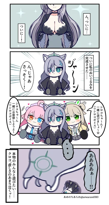 自身のぬいぐるみを作り、ぬいぐるみで遊ぶシロコ*テラー #ブルアカ 