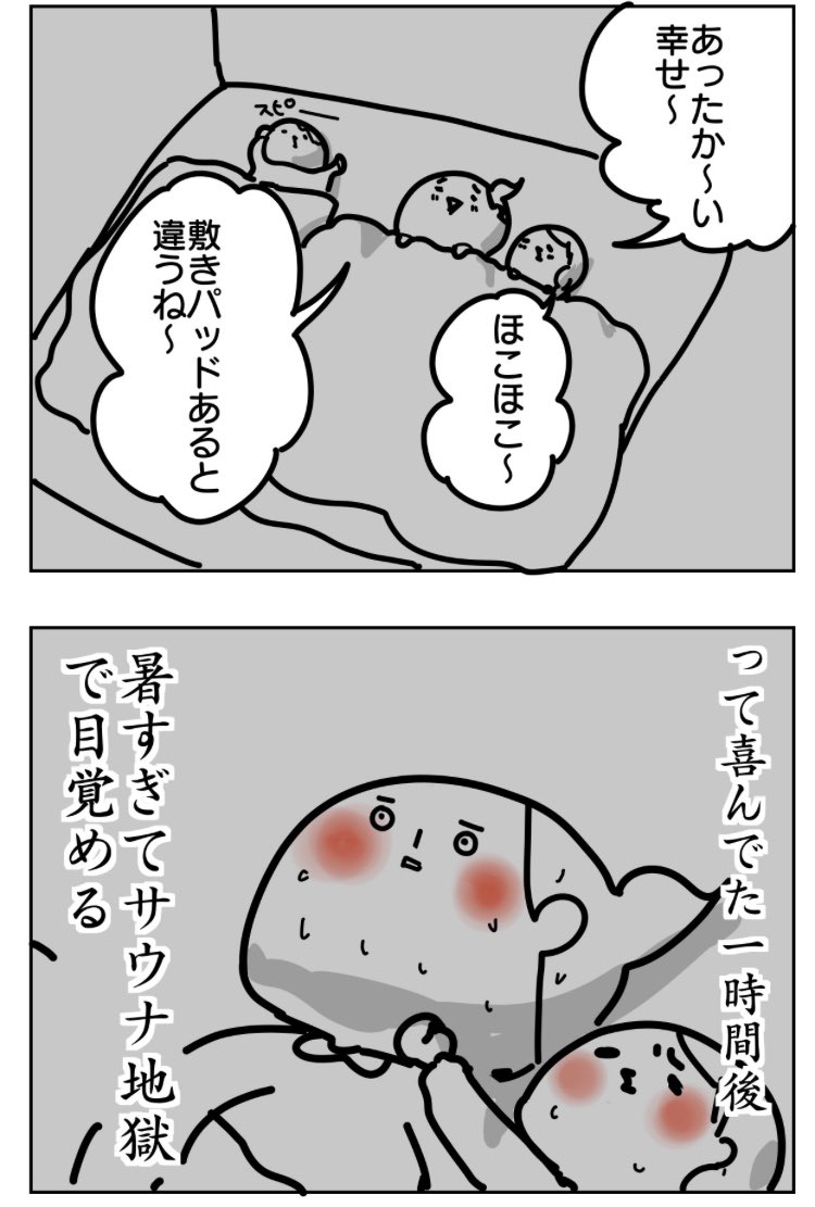 子どもの体温を保温するとサウナになる 