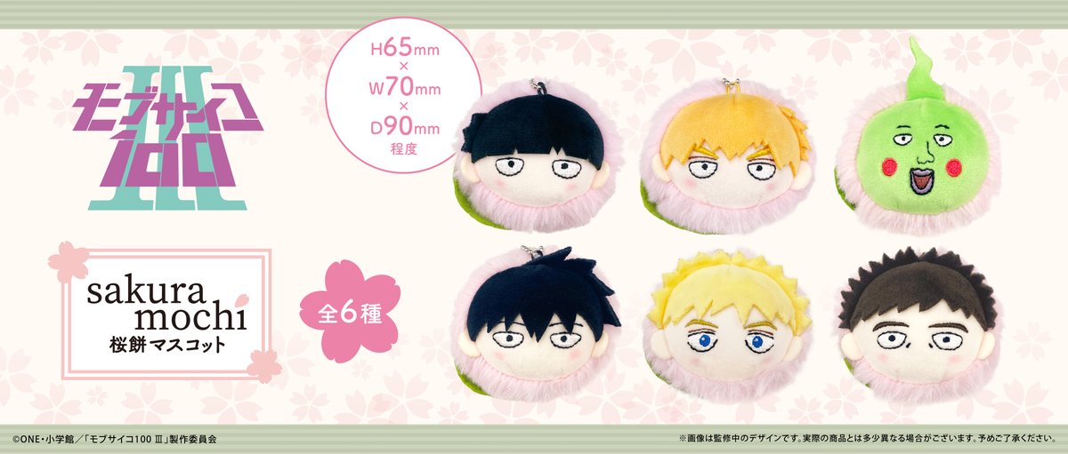 モブサイコ100 桜餅マスコット 6種コンプリートセット ☆新商品のご案内☆ TVアニメ『モブサイコ100 Ⅲ』より、 「桜餅