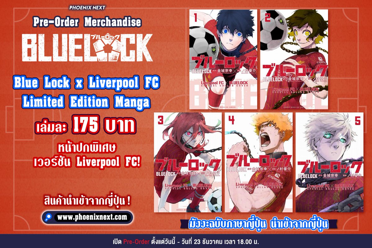 kadokawa_amarin's tweet photo. 📣ประกาศ Pre-order Blue Lock x Liverpool FC Manga
📆สั่งจองได้ตั้งแต่วันนี้ - 23 ธันวาคม 2024
🛒https://t.co/MYH6HGd1GR
🚚สินค้าจะถูกจัดส่งภายในเดือนมีนาคม 2025

#Phoenixnext #BlueLock #liverpool https://t.co/FH7U8pcCwL