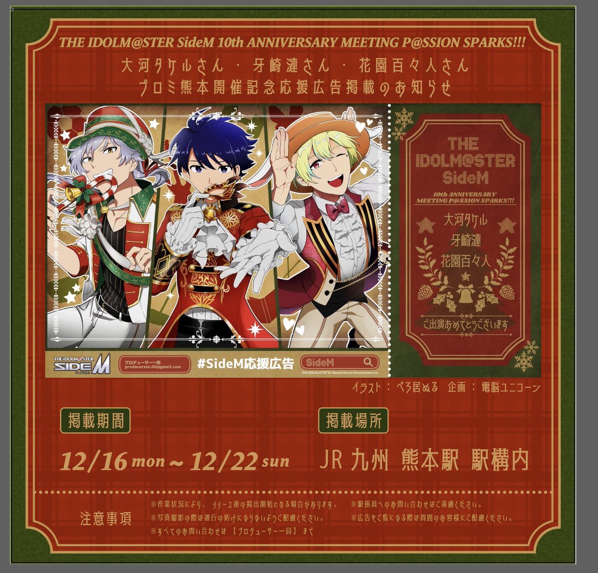 é»è³ãŠãã³ãŒã³ (@virtualunicorn_) on Twitter photo ãå¿æŽåºåã®ãç¥ããã
12/22éå¬ã®THE IDOLM@STER SideM 10th ANNIVERSARY MEETING ïœP@SSION SPARKS!!!ïœãžã倧河ã¿ã±ã«ãããçåŽæŒ£ãããè±åçŸã
人ããå®ã«å¿æŽåºåãæ²èŒããŸãïŒ
ð 12æ22æ¥(æ¥)
ð JRä¹å· çæ¬é§
詳现ã¯ç»åãã確èªãã ããð»
#SideMå¿æŽåºå
#ã¢ã€ãã¹å¿æŽåºå ãå¿æŽåºåã®ãç¥ããã
12/22éå¬ã®THE IDOLM@STER SideM 10th ANNIVERSARY MEETING ïœP@SSION SPARKS!!!ïœãžã倧河ã¿ã±ã«ãããçåŽæŒ£ãããè±åçŸã
人ããå®ã«å¿æŽåºåãæ²èŒããŸãïŒ
ð 12æ22æ¥(æ¥)
ð JRä¹å· çæ¬é§
詳现ã¯ç»åãã確èªãã ããð»
#SideMå¿æŽåºå
#ã¢ã€ãã¹å¿æŽåºå