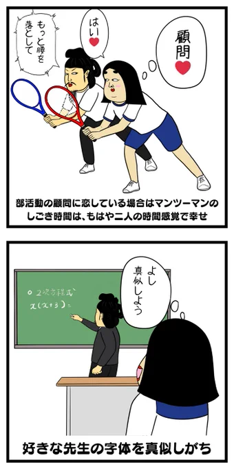 先生に恋したことある? 