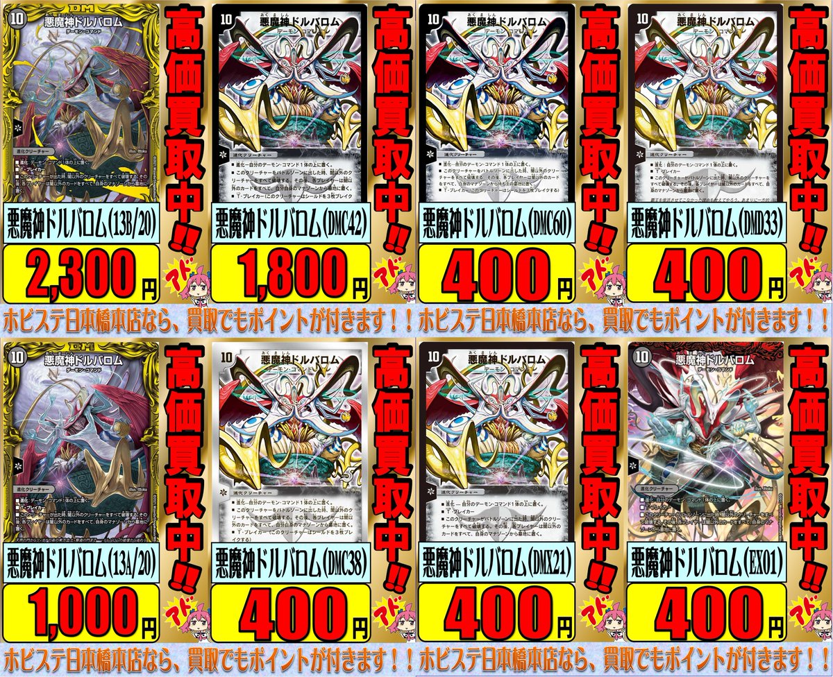 デュエマ 買取 ?悪魔神ドルバロム買取大募集中‼? ▷悪魔神ドルバロム 