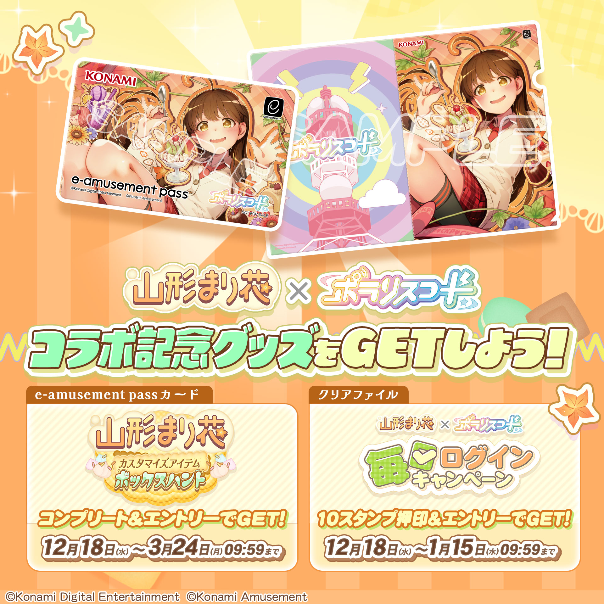 山形まり花 × ポラリスコード e-amusement pass セット ポラリスコード公式 on X: 