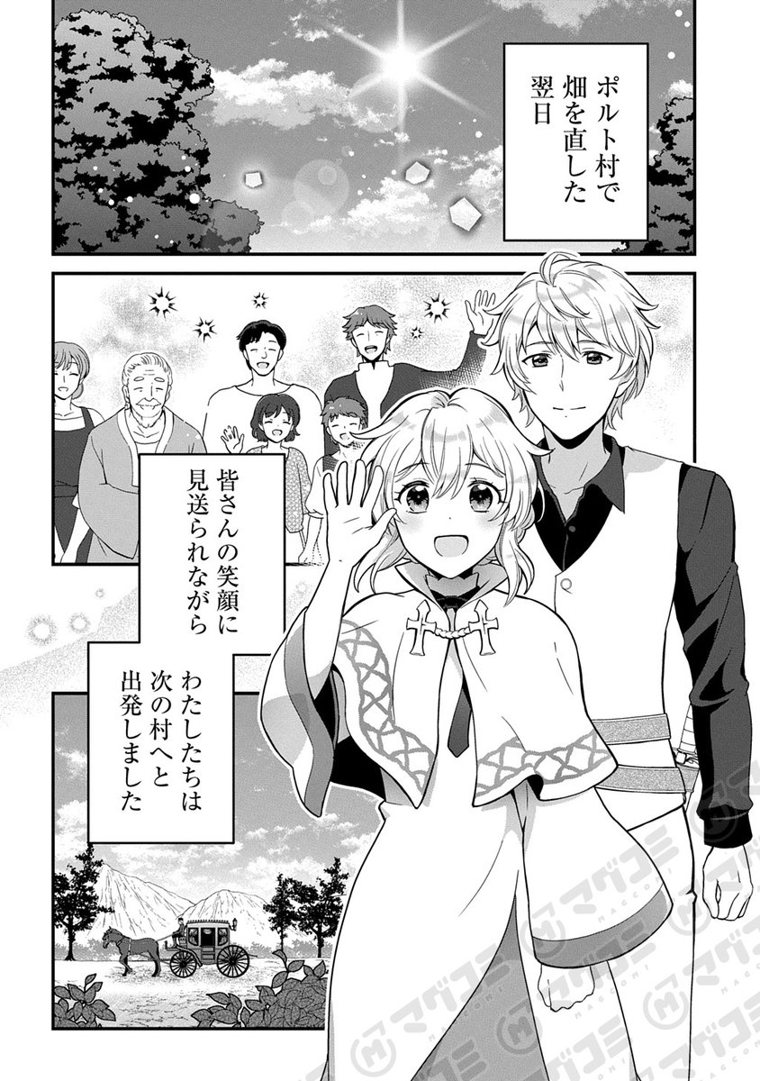 【12/17更新】
お飾り聖女のはずが、真の力に目覚めたようです THE COMIC/原作:杓子ねこ/漫画:武田みか/キャラクター原案:ボダックス
第5話「命の大合唱」<先読み・プレミアム>
https://t.co/CHQB12nYmp