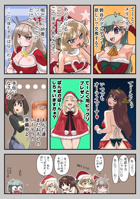 てーとくの24日25日のせいなる6時間の切り売り 