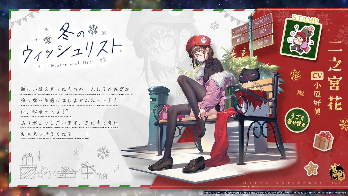 クリスマス着せ替え】 「二之宮 花（うごく着せ替え）」「ワン次郎