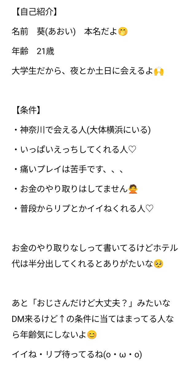 最近フォロワーさん増えてきたので自己紹介＆会う条件書きました😊

良かったら読んでね♡