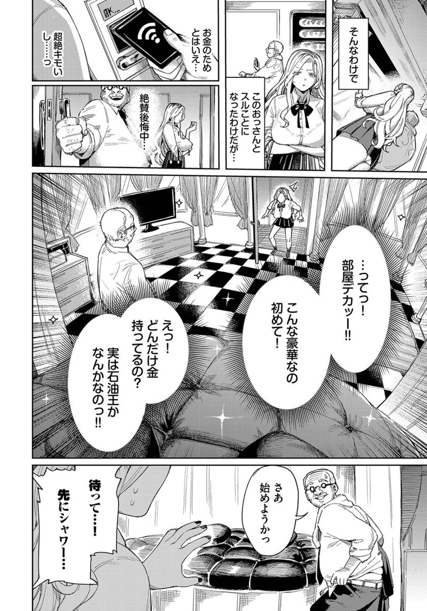 debut_matome's tweet photo. 『おっさんに頼もう！！』3/4 https://t.co/CWj4cKpx2X