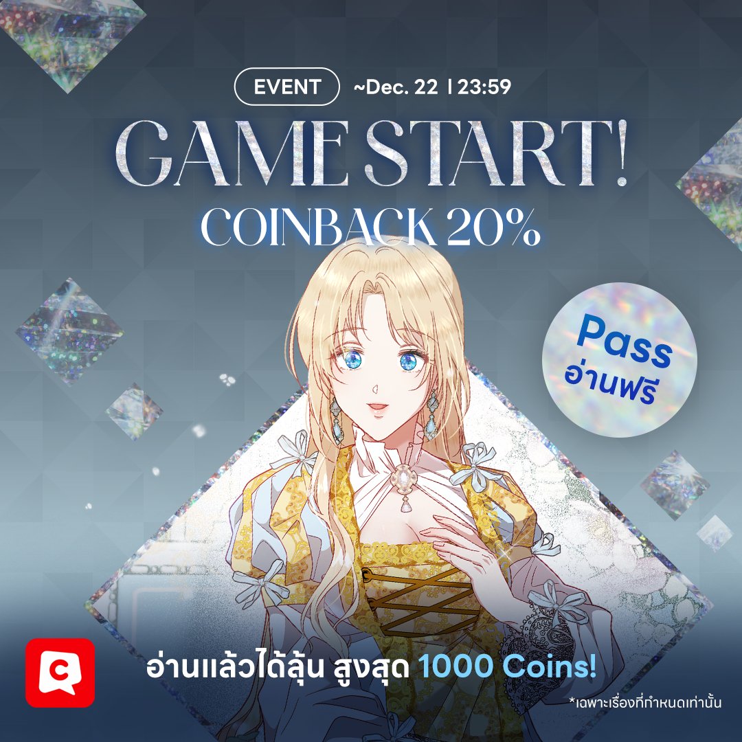 GAME START`! 🎮🏁
รับ COINBACK 20% เพียงซื้ออ่านเรื่องที่กำหนด
🌟พร้อมลุ้นรับสูงสุด 1000 Coins🌟

📍17-22 ธ.ค. 67📍
🔗comico.in.th/eventpage/tpa/…

#comicoThailand #comicoTH