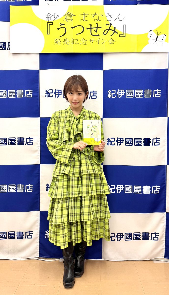 イベント】 昨日の #紗倉まな さん『#うつせみ』刊行記念サイン会にご