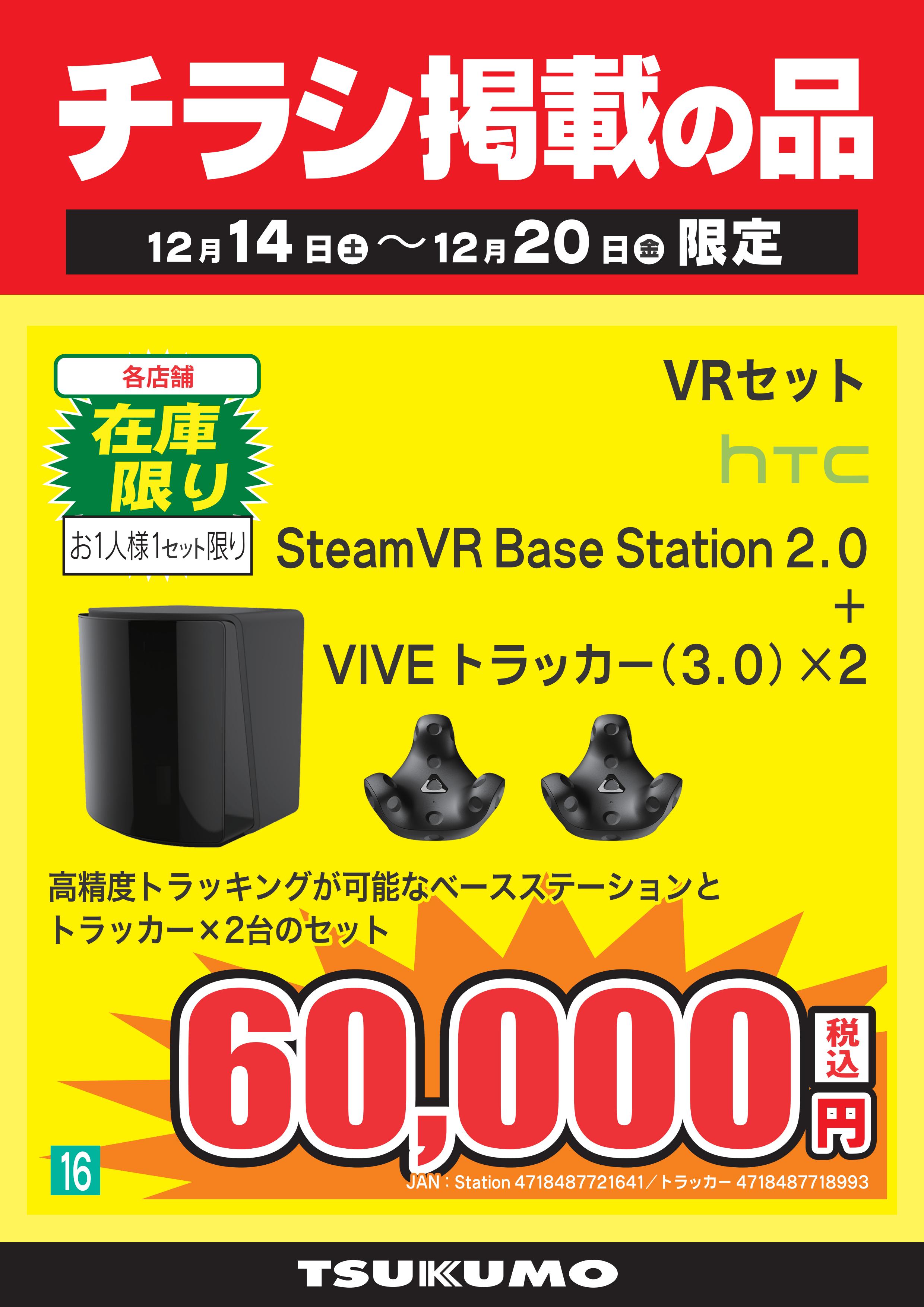 VR フルトラ機材セット　HTC Vive トラッカー&ベースステーション2.0 VR フルトラ機材セットHTC Vive トラッカー&ベースステーション2.0