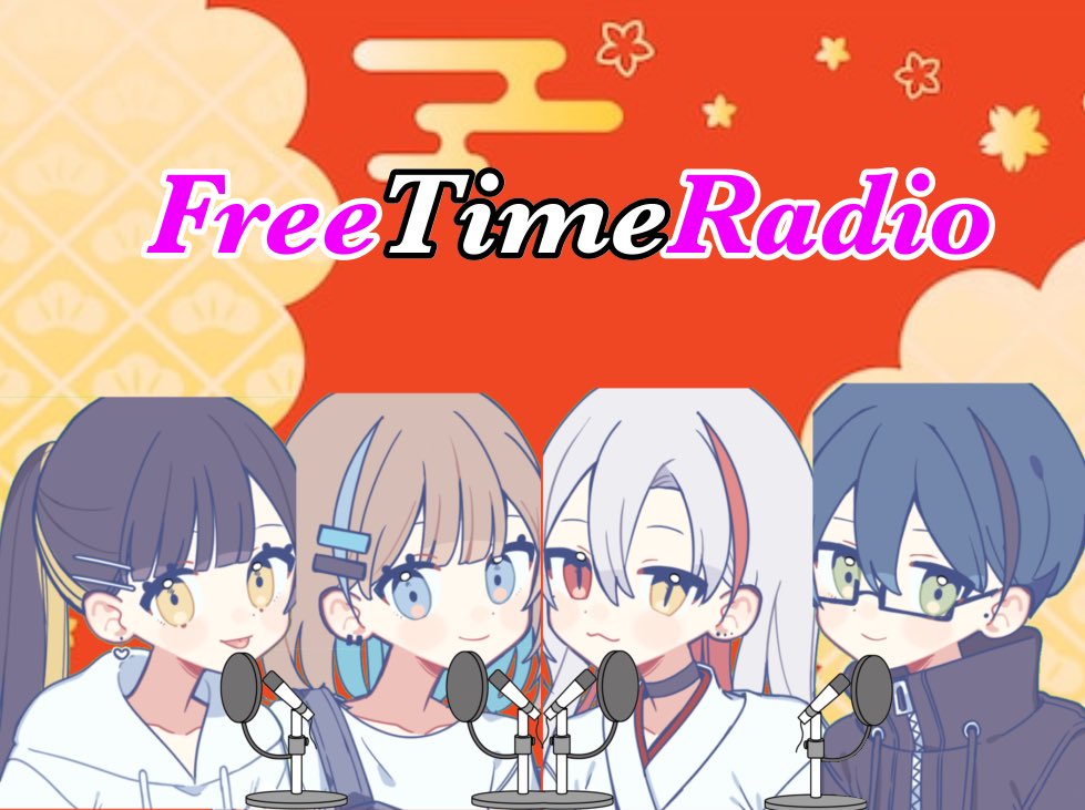 Free_Sky0605's tweet photo. 〜12/28 FreeTimeRadio〜
パーソナリティ
メンバー全員です!
今回は
「今年も1年ありがとうございました配信」
です!
今年の思い出を色々話します!
メールや質問はこの垢のDMへラジオネームを添えてお送りください。
個人の垢でも大歓迎!
お待ちしてます!
#FSメール
#FreeTimaRadio
#FreeSky https://t.co/ytnIVdBwUO