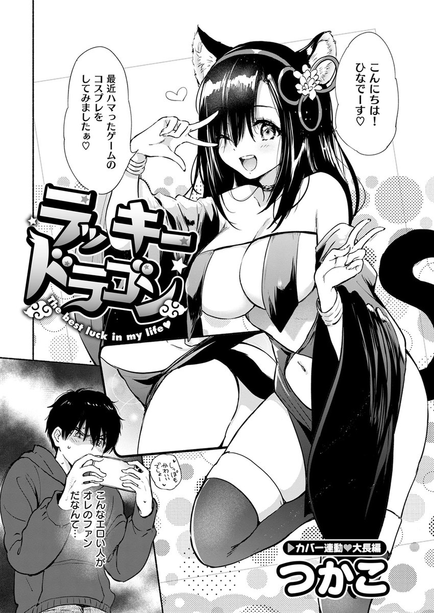 【本日各社一斉配信】#AD

つかこ(@tsukako)
『COMIC快楽天ビースト 2025年01月号』

つかこの汁だくおっぱい和服ガールが目印♪
ファン必見! 表紙連動、新作大長編コスプレえっち&大人気作『関ヶ原さんシリーズ』を全編フルカラー化! 