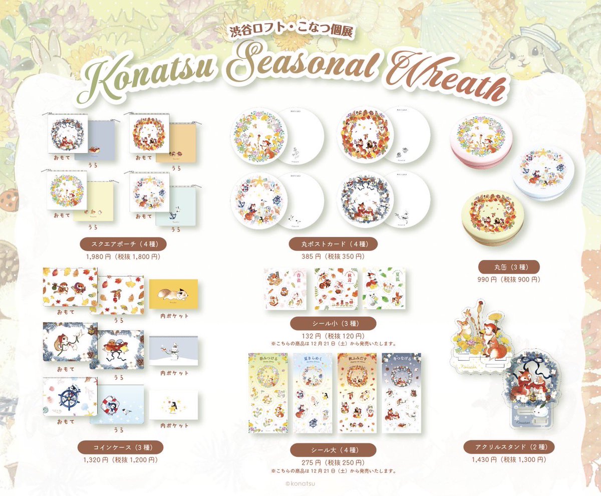「個展「Konatsu Seasonal Wreath」を開催いたします!「リース」|こなつのイラスト