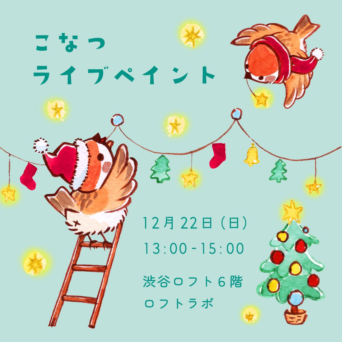 「個展「Konatsu Seasonal Wreath」を開催いたします!「リース」|こなつのイラスト