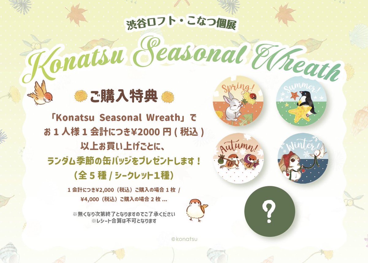 「個展「Konatsu Seasonal Wreath」を開催いたします!「リース」|こなつのイラスト