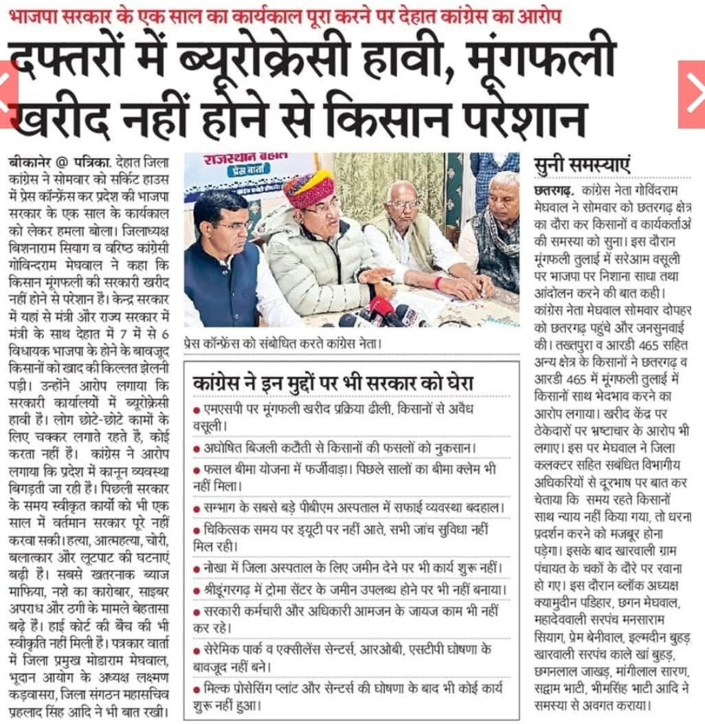 भाजपा के कुशासन में हो रही किसानो के साथ परेशानी को लेकर कांग्रेस सड़क से सदन तक लड़ने को तैयार है और किसानो के लिए लड़ेगी भाजपा ने हमेशा किसानो के साथ अत्याचार किया है।।
<a href="/GovindDotasra/">Govind Singh Dotasra</a> <a href="/INCRajasthan/">Rajasthan PCC</a> <a href="/kharge/">Mallikarjun Kharge</a> <a href="/TikaRamJullyINC/">Tika Ram Jully</a>