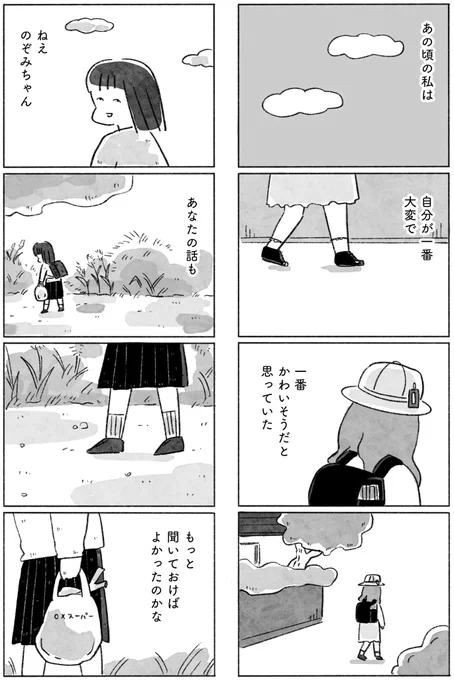 かつて親友だった女の子ふたりの人生が、家庭環境によって少しずつ離れていく話(0/6) 