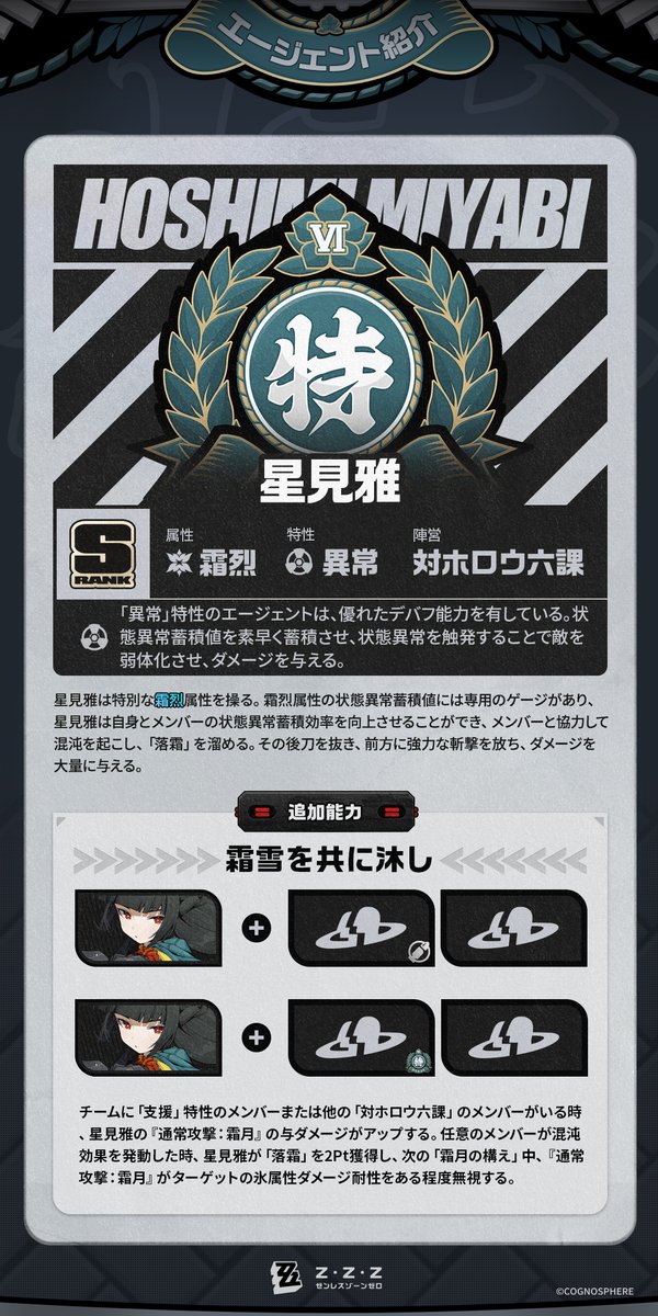 エージェント戦闘マニュアル】星見雅編 更新がまもなく完了します