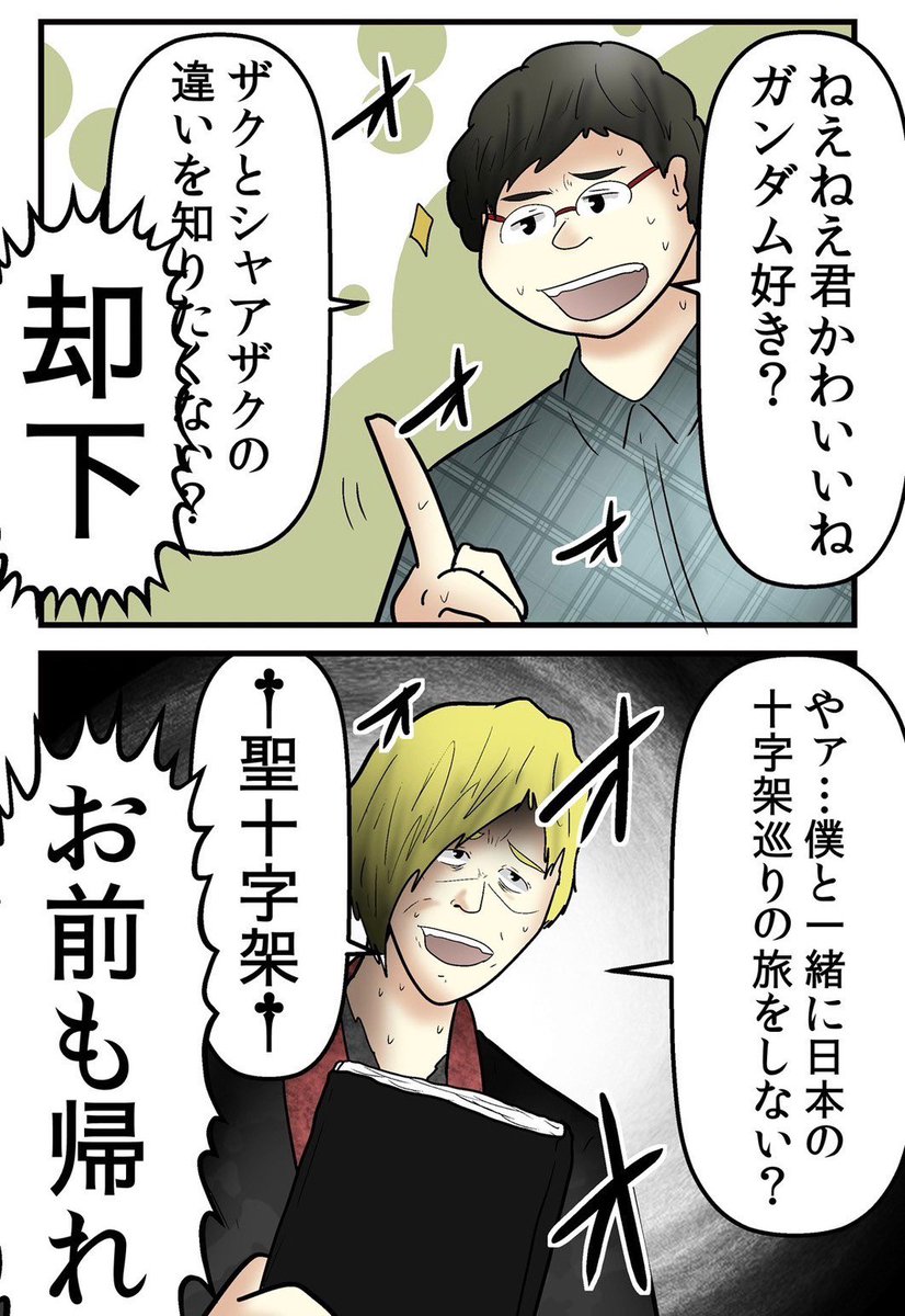 オタサーのオタク達が恋をしようと頑張って基本騙される漫画 2/6 