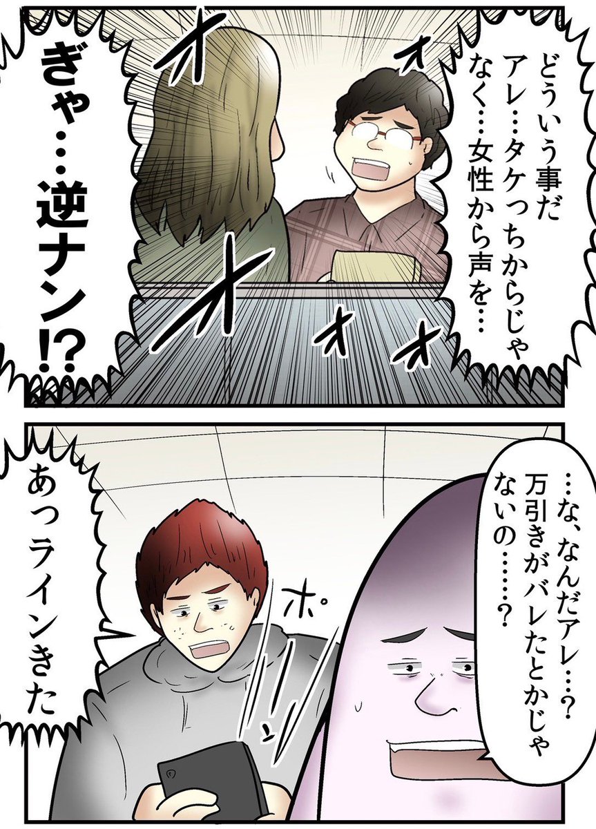 オタサーのオタク達が恋をしようと頑張って基本騙される漫画 3/6 
