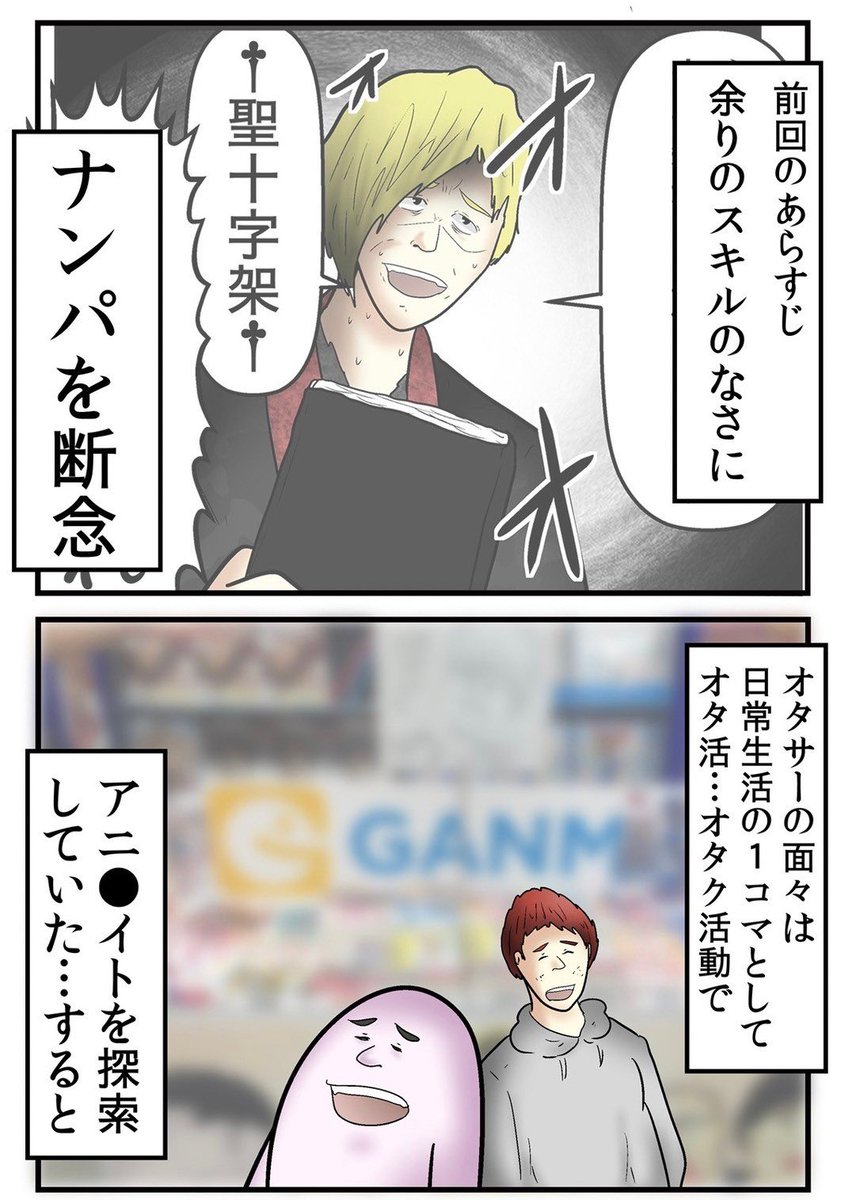 オタサーのオタク達が恋をしようと頑張って基本騙される漫画 3/6 