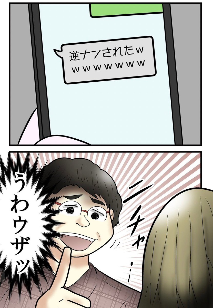 オタサーのオタク達が恋をしようと頑張って基本騙される漫画 3/6 