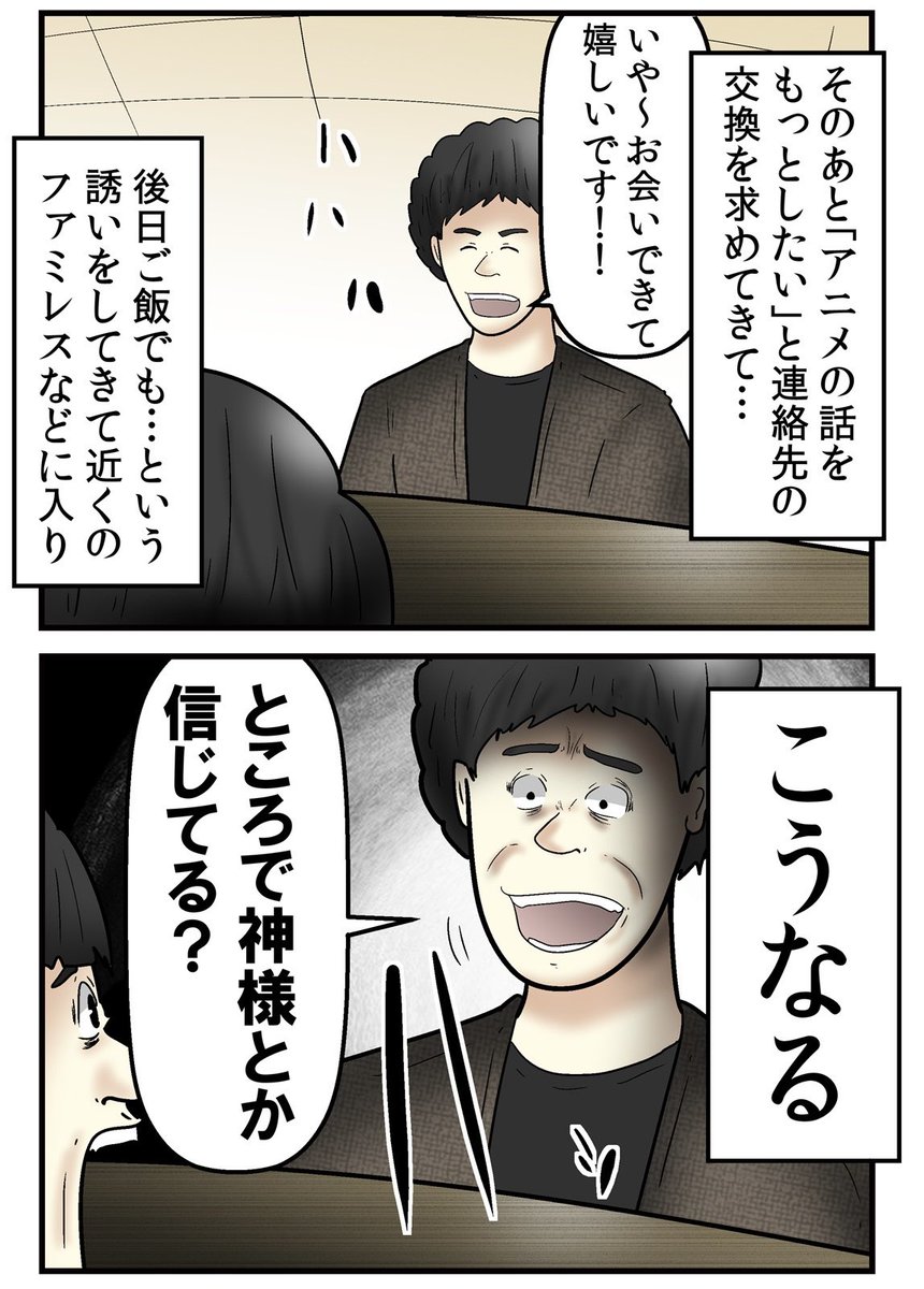 オタサーのオタク達が恋をしようと頑張って基本騙される漫画 5/6 