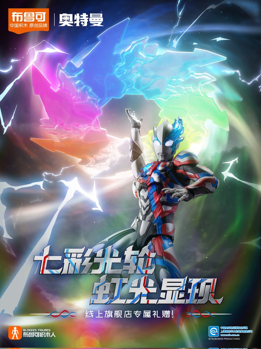 中国限定 布鲁可Blokees ウルトラマンノア プラモデル - メルカリ