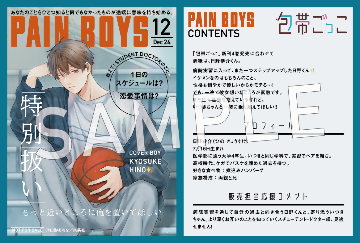 包帯ごっこ 4 包帯ごっこ 4｜無料漫画（マンガ）ならコミックシーモア｜山形あおな