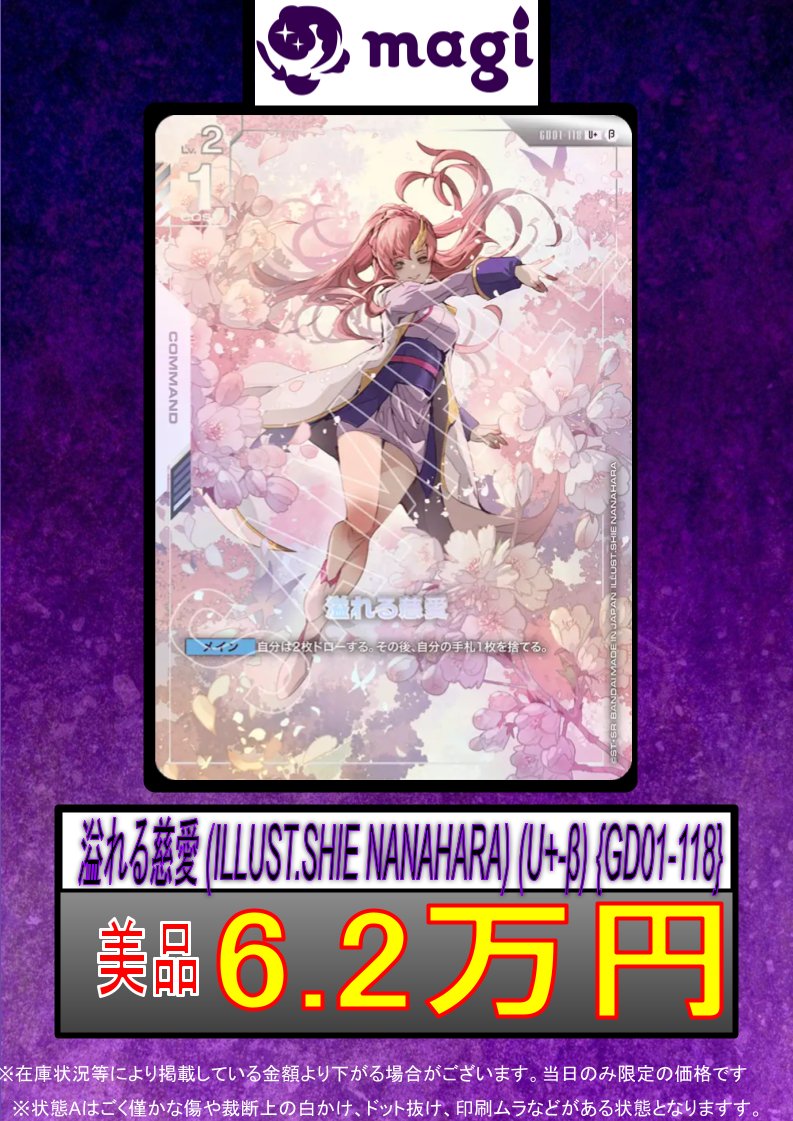溢れる慈愛　U+ magi秋葉原店@買取/委託販売サービス على X: 