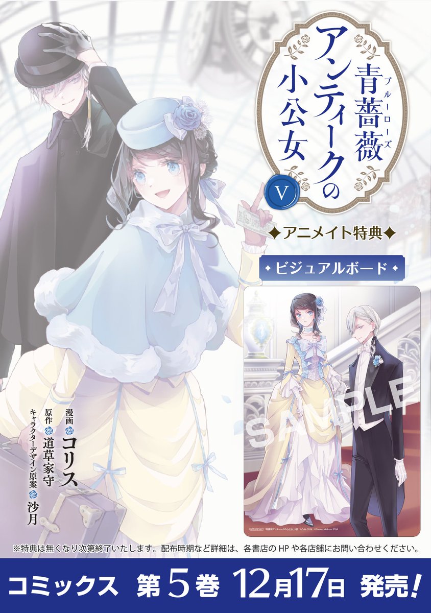 【連載】『青薔薇アンティークの小公女』
(原作/道草家守先生)
コミカライズ27話(3)更新

【本日発売】コミックス5巻❄️
アニメイト様特典あり

よろしくお願いいたします!

📘カドコミ(最新話)
https://t.co/ZuvVhx1QdD 