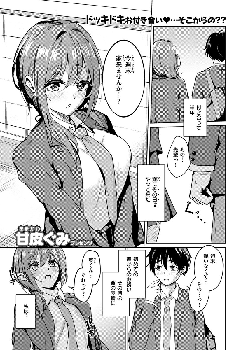 【本日各社一斉配信】#AD

『COMIC快楽天ビースト 2025年01月号』

収録作:ガマンが出来ない夕奈ちゃん
著:甘皮ぐみ(@AmaKawa0616)

--実は私 森下夕奈(もりした ゆうな)は性欲が強いのだ

▼単話▼
https://t.co/zNiMMnb6pi
▼雑誌▼
https://t.co/JXm97hNaO0 