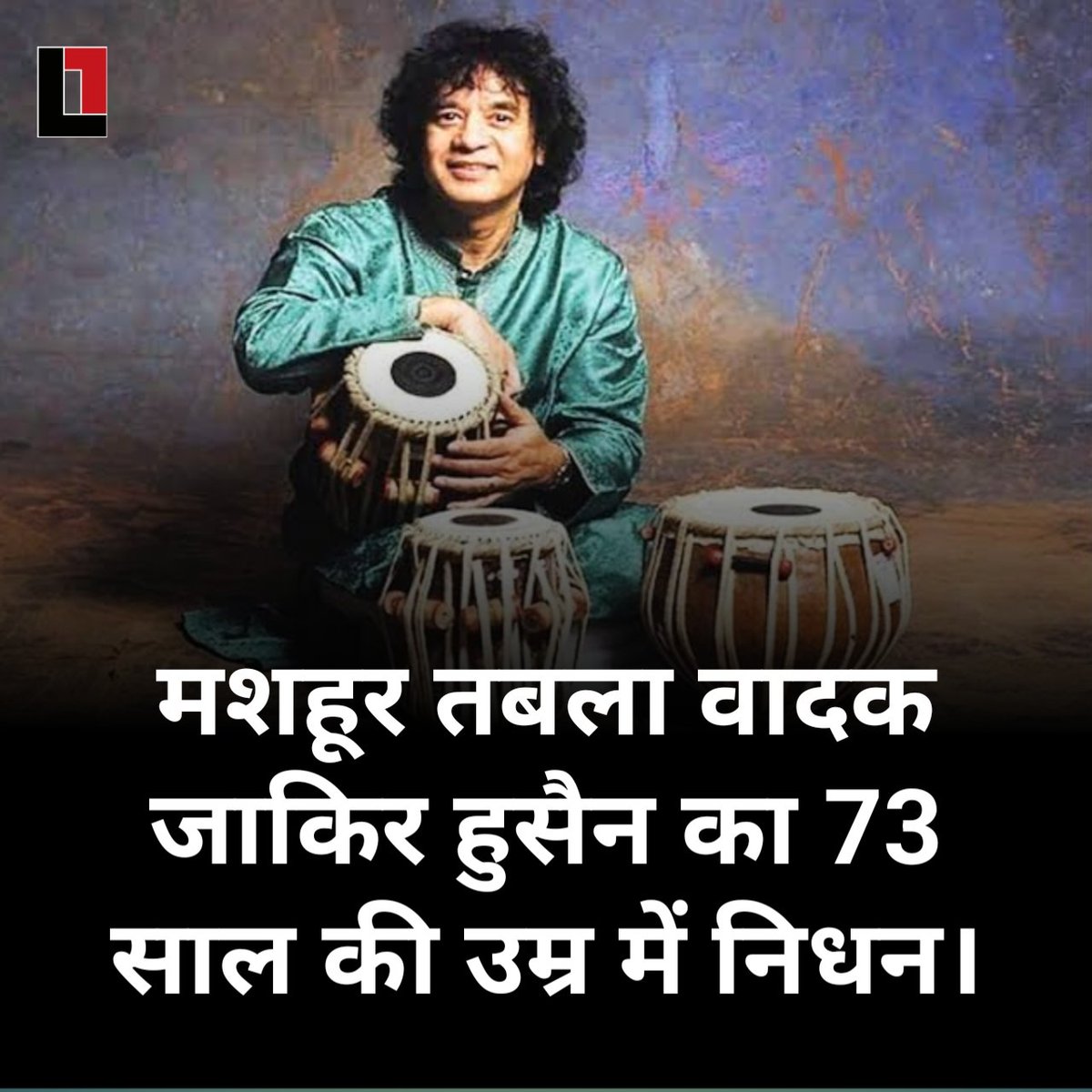 India has lost its cultural rhythm keeper 😢 Rest in peace maestro 🙏
#Zakir_Hussain
#ZakirHussaindeath #ZakirHussainPassesAway
