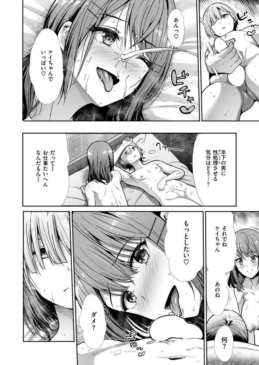 【本日各社一斉配信】#AD

『COMIC快楽天ビースト 2025年01月号』

収録作:くおりてぃおぶらいふ
著:武将武(@takemasatakeshi)

「こんな所でする…なん…て♪ おかしく…なっちゃうよぉ♪」

▼単話▼
https://t.co/ZgmlI0h0N6
▼雑誌▼
https://t.co/JXm97hNaO0 