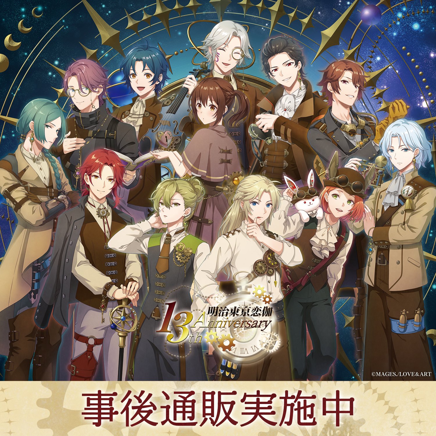 明治東亰恋伽　めいこい　レア　まとめうり めいこい公式 on X: 