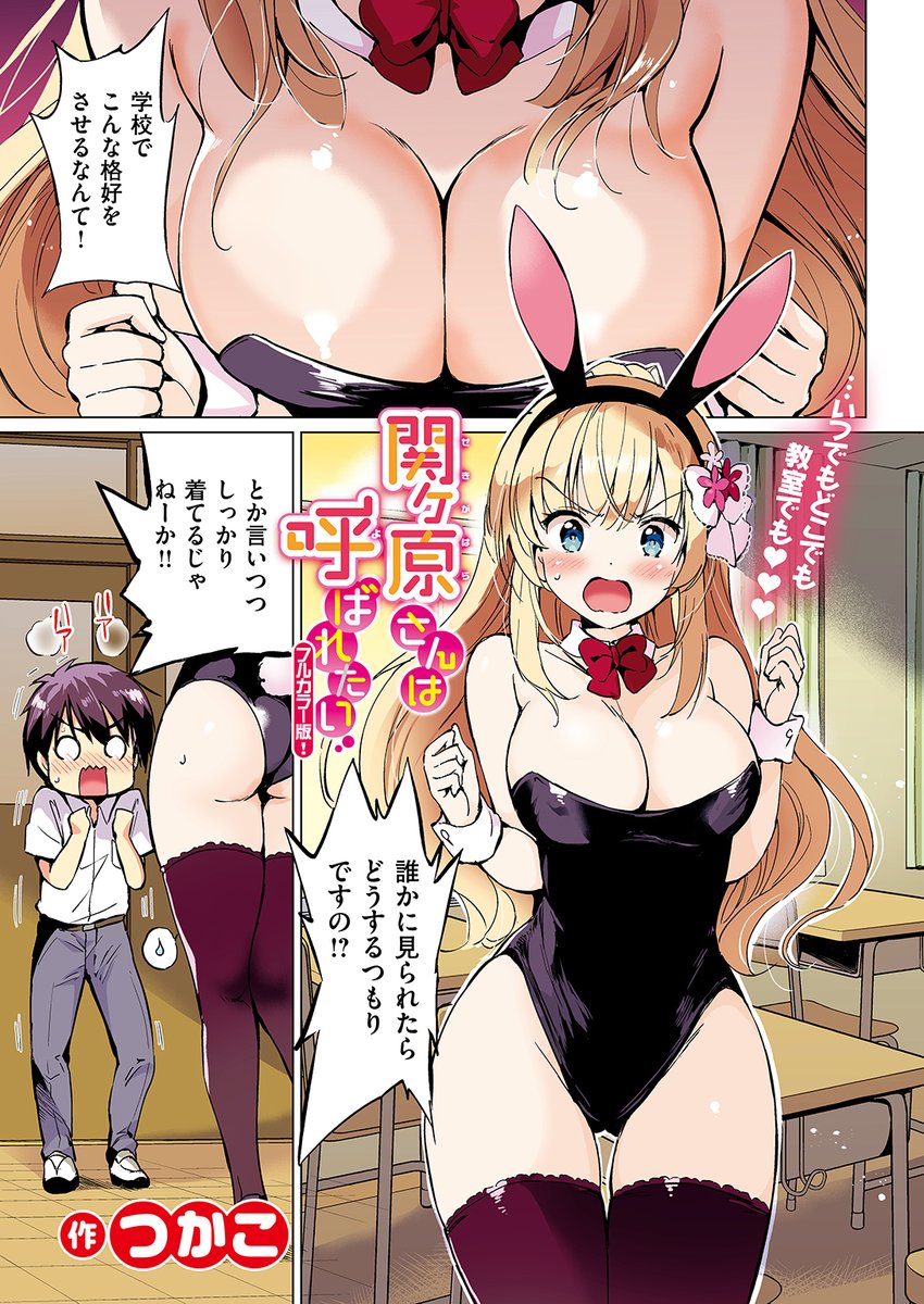 【本日各社一斉配信】#AD

『COMIC快楽天ビースト 2025年01月号』

収録作:関ヶ原さんは隠したい【フルカラー完全版】
著:つかこ(@tsukako)

豪華企画! つかこの描く名作『関ヶ原さんシリーズ』を全編フルカラー化♪ 